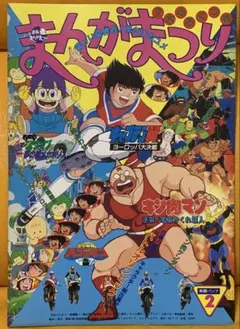 筋肉番付外伝 怪傑！金剛くん コロコロコミック 小学館 初版 3巻
