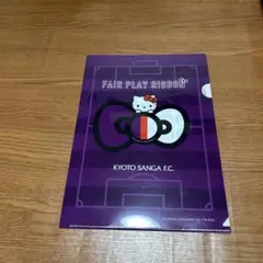 ハローキティ 京都サンガF.C. クリアファイル