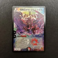 暗黒王デス・フェニックス デュエマ