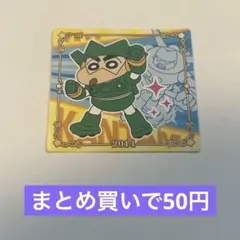クレヨンしんちゃん チョコビ カンタムロボ シール ステッカー