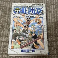 ワンピース 5巻 初版 ②