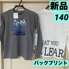 【新品タグ付まとめ売り】男の子140 長袖ロンT2枚/バックプリント白&グレー