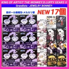 【未開封】ワンピース　フィギュアまとめ売り　ルフィ　ギア5 ジュエリー・ボニー
