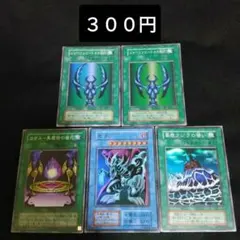 遊戯王　ゼラ　他　初期　スーパー　５枚　まとめ売り