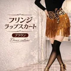 2026年最新】社交ダンス スカート ラテン フリンジの人気アイテム