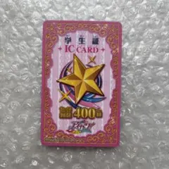 アイカツ 学生証 ICカード スターライト学園