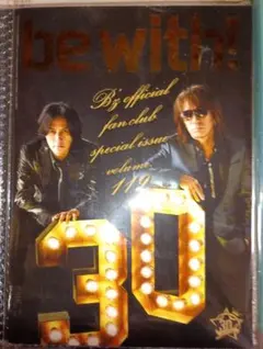 B'z be with! vol.119 ファンクラブ会報