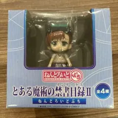 ねんどろいどぷち とある魔術の禁書目録II