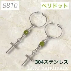 8810♡イヤーカフ ２個セット 揺れる 十字架xペリドット♡