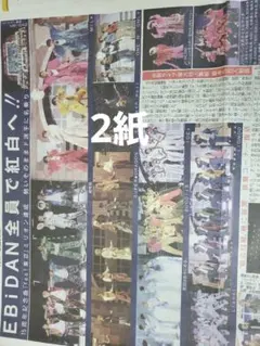 EBiDAN 新聞 スポーツ新聞