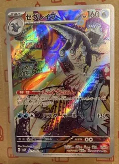 ポケモンカード セグレイブ AR SV2P スノーハザード 077/071