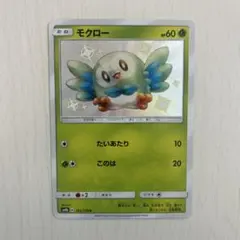 ポケカ モクロー S 色違い SM8b 162/150 ウルトラシャイニー - メルカリ