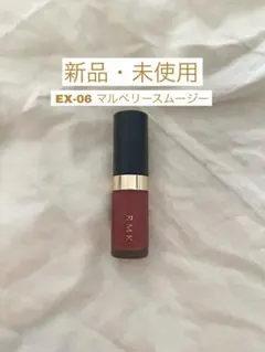 【新品・未使用品】RMK リクイドリップカラー