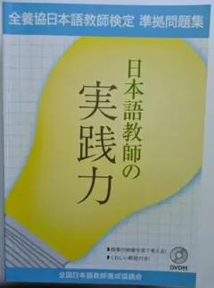 2026年最新】日本語教師能力検定試験 問題集の人気アイテム - メルカリ