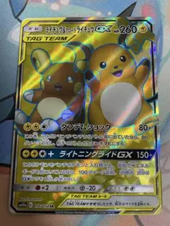 ポケモンカード　ライチュウ&アローラライチュウgx hr 自引き ポケモンカード ライチュウ&アローラライチュウgx hr 自引き - メルカリ