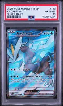 PSA10 キュレムex SAR ポケモンカード ポケカ - メルカリ