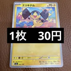 ポケカ　エリキテル　在庫2のサムネイル