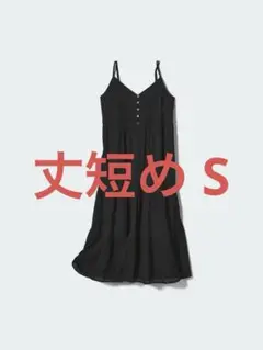 ユニクロ クリンクルコットンキャミソールワンピース 丈短め S BLACK
