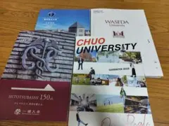 大学パンフレット 4冊セット