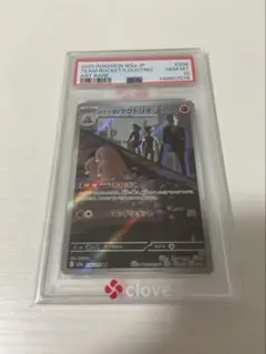 【PSA10】ロケット団のダグトリオ AR 206/193