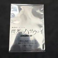 【未開封】機動戦士ガンダム 閃光のハサウェイ 特典カード