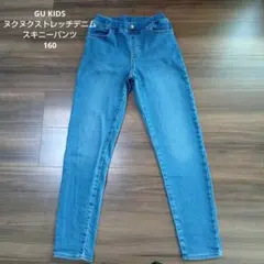 GU KIDS ヌクヌクストレッチデニムスキニーパンツ 160