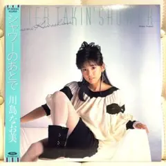 川島なお美 帯付き 激レア 廃盤 紙ジャケットCD シャワーのあとで