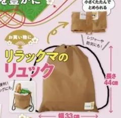 新品未使用　リラックマのリュック