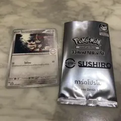 タイ限定　ポケモン SUSHIRO プロモカード　タイ語　未開封 ポケモンカード スシロー プロモ 開封済み タイ限定 タイ語 - メルカリ