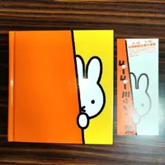 55 years with miffy ミッフィー55周年記念展　図録　CD付 ミッフィー誕生55周年記念 ゴーゴーミッフィー展 | ディック