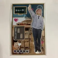 シューヤ アクスタ REAL？ 2点セット - メルカリ