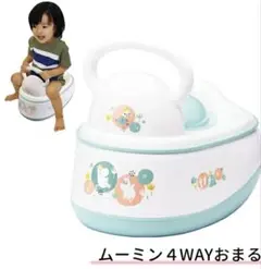 ムーミン4wayおまる
