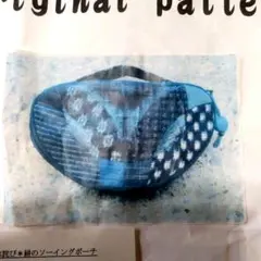 柏屋 絣のソーイングポーチ 手作りキットのサムネイル