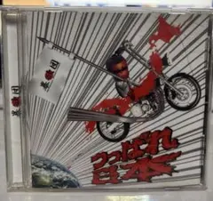 暴欲団/つっぱれ日本