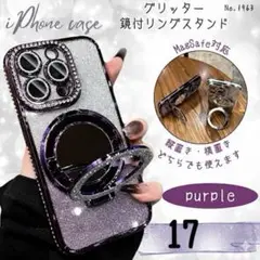 グリッター 鏡付 リングスタンド iPhone17ケース パープル ラメ　人気