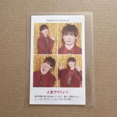 Kis-My-Ft2 宮田俊哉 推しの証明写真