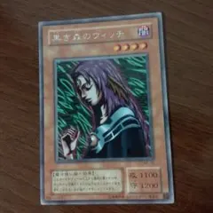 2026年最新】黒き森のウィッチの人気アイテム - メルカリ