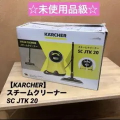 H344\" 未使用未開封 KARCHER スチームクリーナー SC JTK 20 ♭【中古美品】KARCHER ケルヒャー スチームクリーナー SC JTK