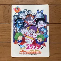 Dr.スランプ　アラレちゃん　東映　映画　1994年