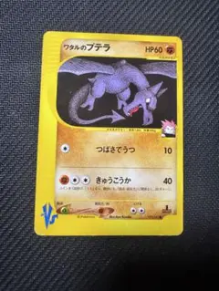 ワタルのプテラ ○ ポケモンカード☆VS 099/141 - メルカリ