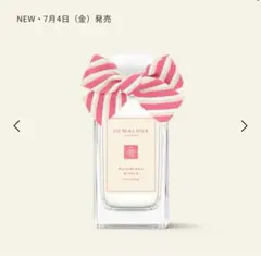 【数量限定品】ジョーマローン ラズベリーリップル 100ml Jo Malone