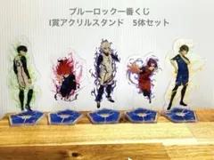 ブルーロック一番くじ　I賞アクリルスタンド　5体セット