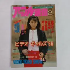 アッパル通信 1987年2月号