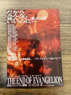 エヴァンゲリオン Air／まごころを、君に 入場者特典 ステッカー