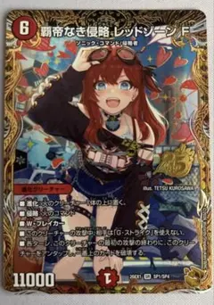 デュエマ 覇帝なき侵略レッドゾーンF 金トレジャー - メルカリ