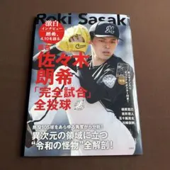 2026年最新】佐々木朗希 サイン 完全試合の人気アイテム - メルカリ