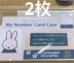 新品正規品　ミッフィー miffy マイナンバーカードケース　マルチ　2枚入り