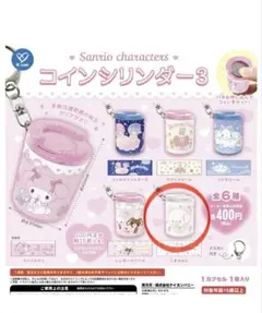 こぎみゅん サンリオ コインシリンダー3