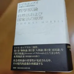 ロイドジョンズローマ書講解 : 3・20-4・25 : 贖罪と義認 - メルカリ