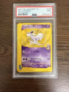 イツキのエーフィ　#076 1ed PSA9のサムネイル
